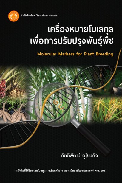 Molecular Markers for Plant Breeding